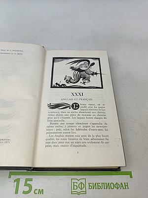 Три мушкетера. Том II