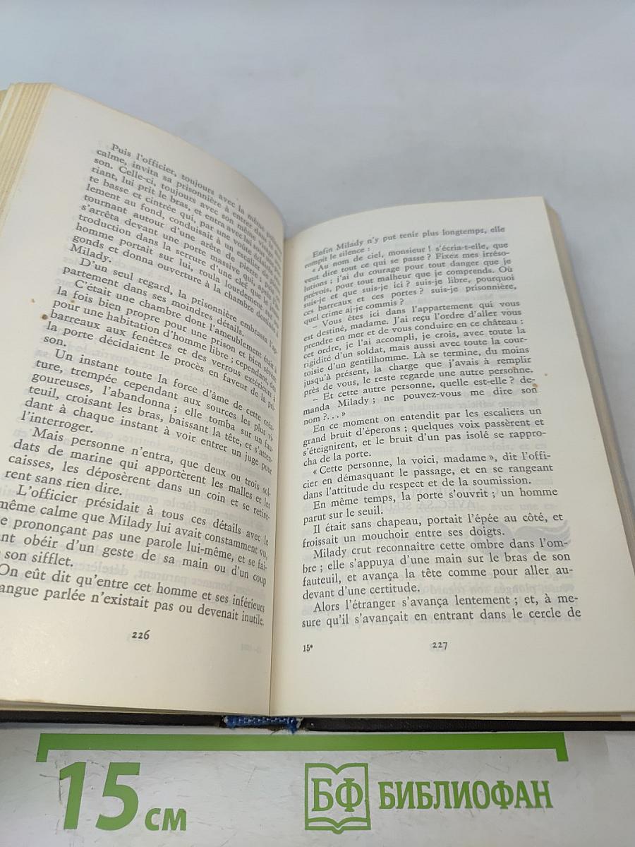 Три мушкетера. Том II