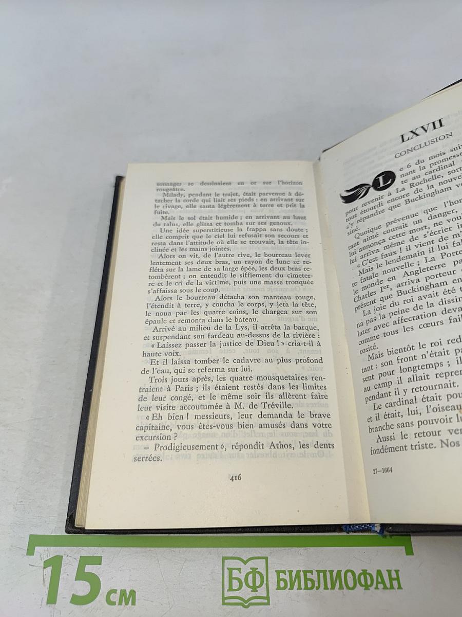 Три мушкетера. Том II