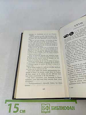 Три мушкетера. Том II