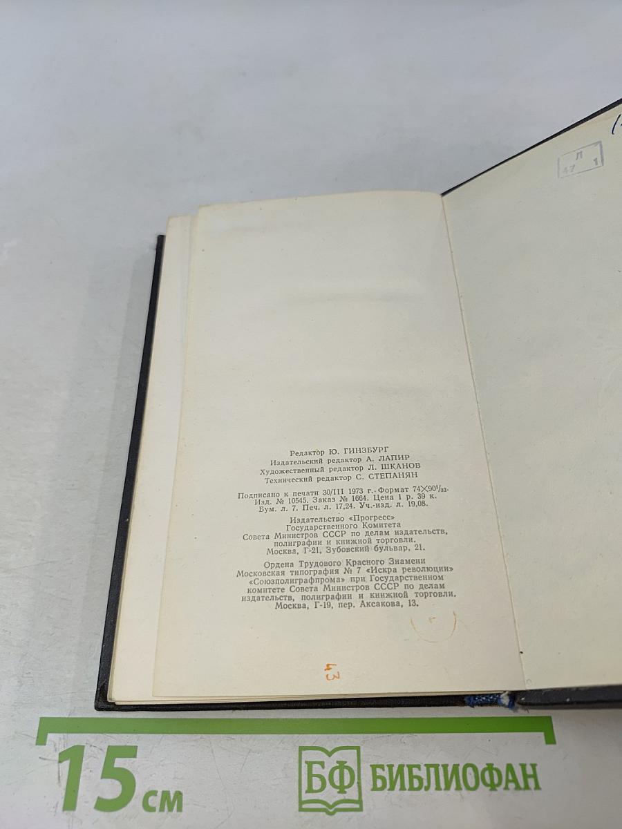 Три мушкетера. Том II