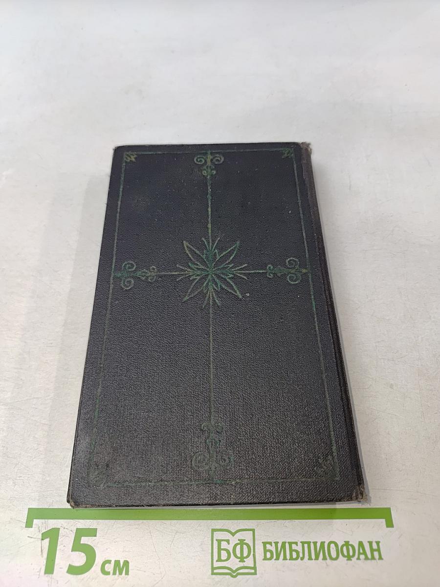 Три мушкетера. Том II