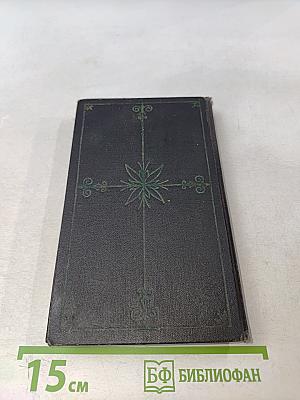 Три мушкетера. Том II