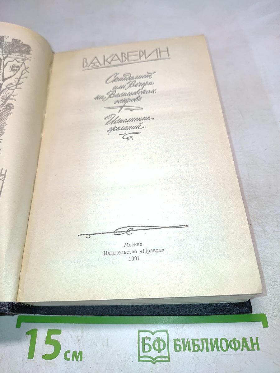Скверный анекдот. На Васильевском острове. Исполнение желаний