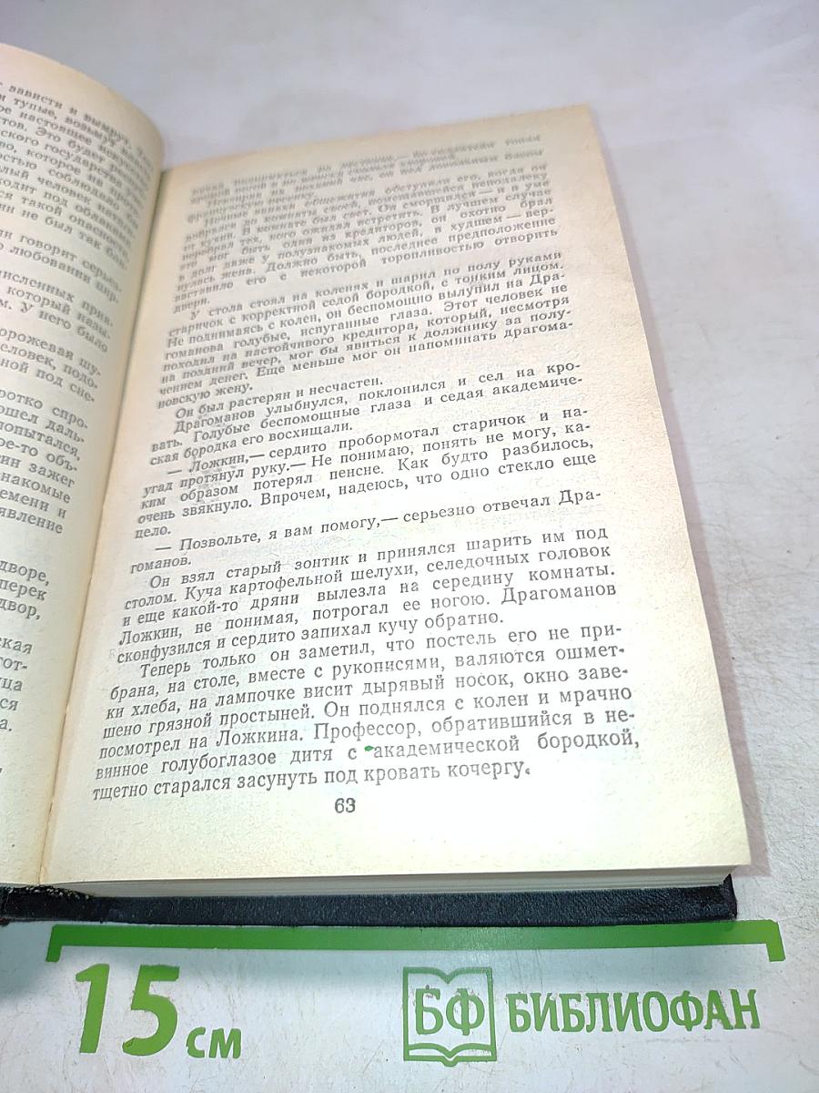 Скверный анекдот. На Васильевском острове. Исполнение желаний