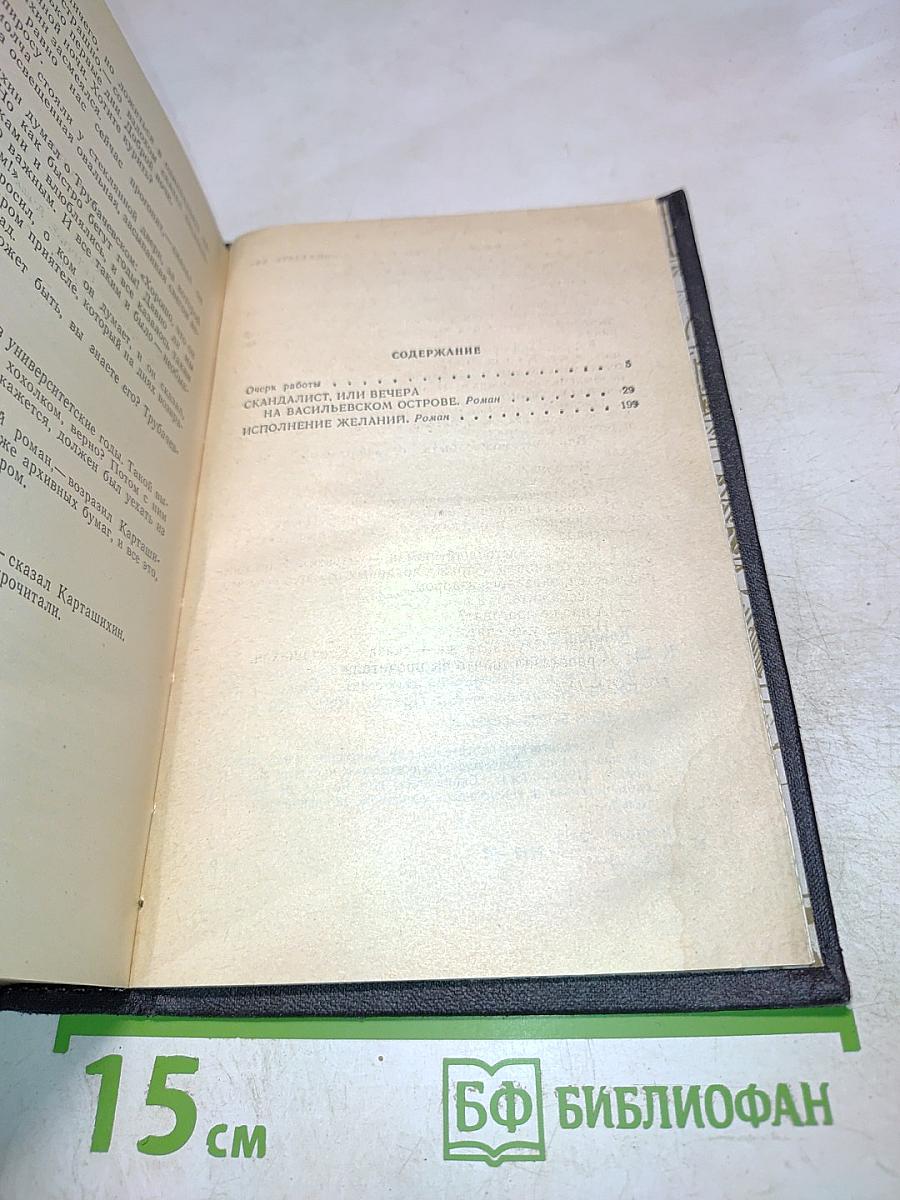 Скверный анекдот. На Васильевском острове. Исполнение желаний