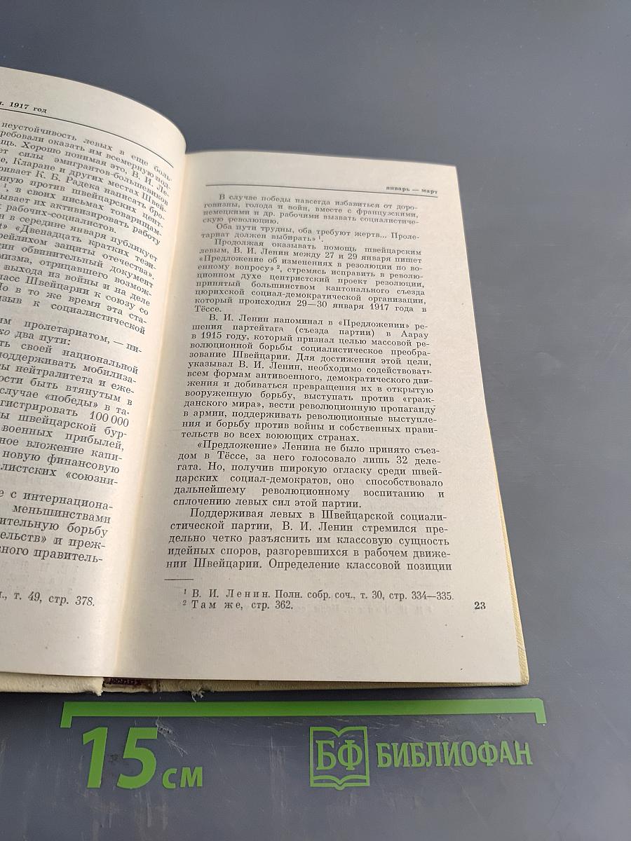 Ленин. Революция. 1917 год