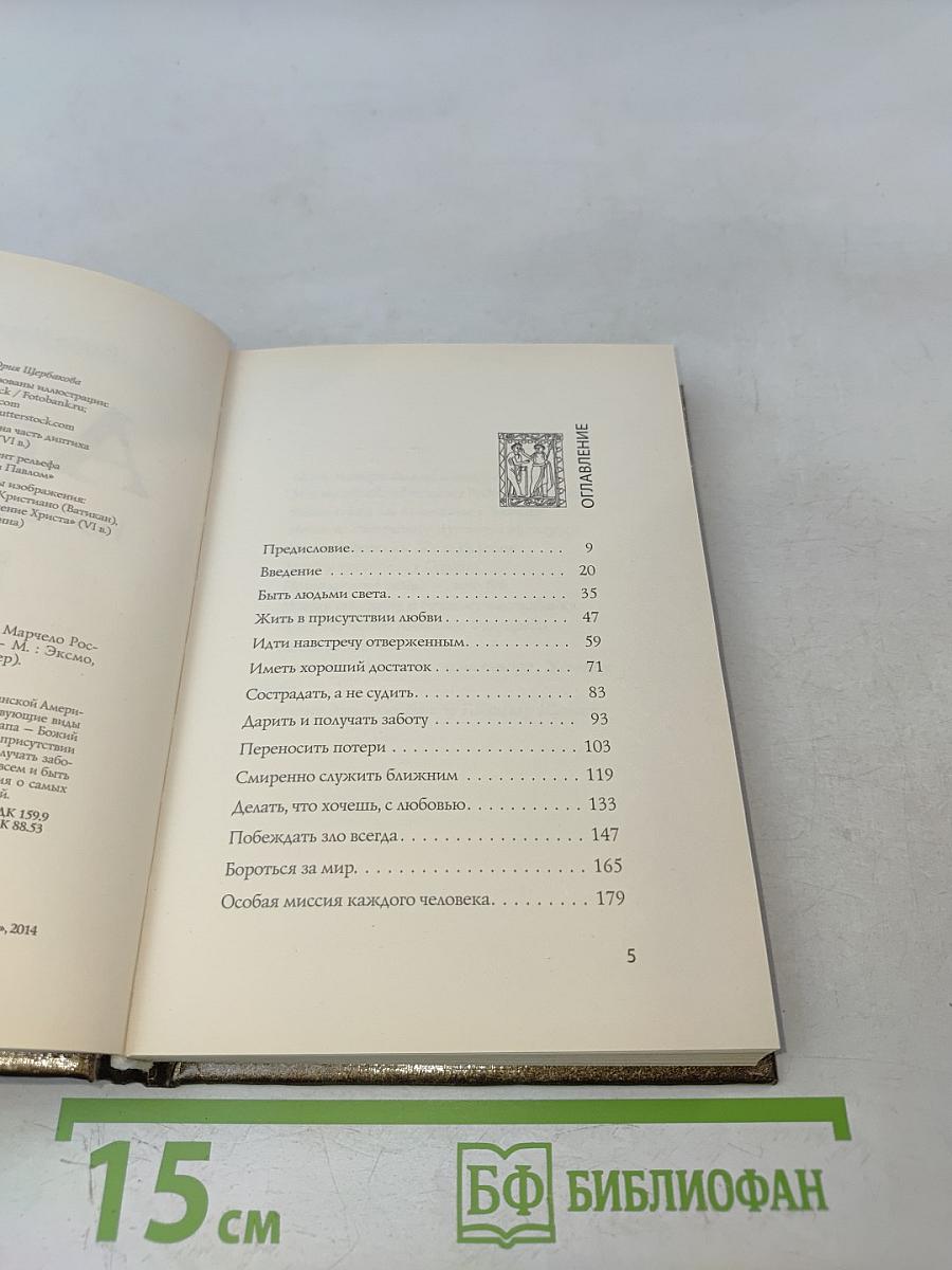 Агапа. Настоящая любовь