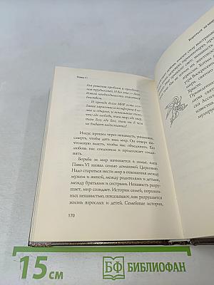 Агапа. Настоящая любовь