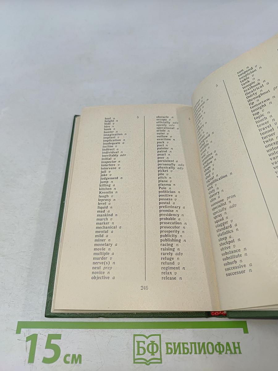 Частотный англо-русский словарь-минимум газетной лексики