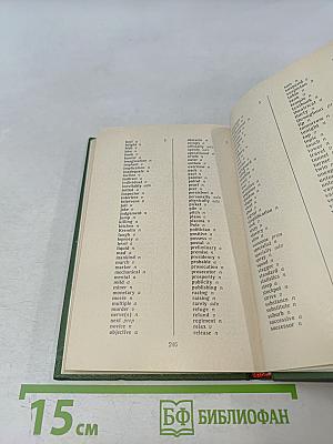 Частотный англо-русский словарь-минимум газетной лексики