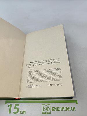 Частотный англо-русский словарь-минимум газетной лексики