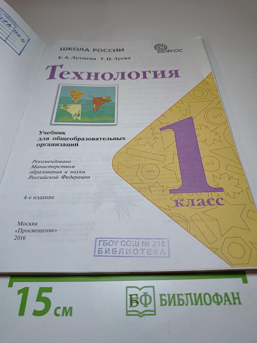 Технология. 1 класс
