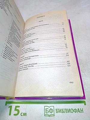 Учебник английского языка для делового общения. В шести частях. Части 4, 5, 6