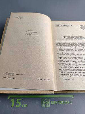 Иван Грозный. Книга 2. Море