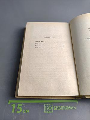 Иван Грозный. Книга 2. Море