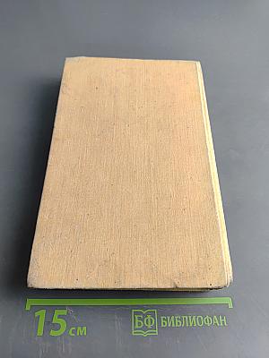 Иван Грозный. Книга 2. Море