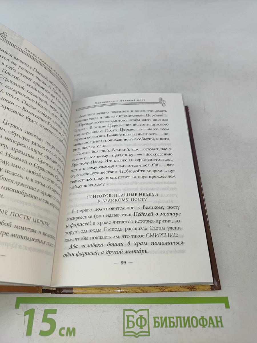 Праздники Православной Церкви