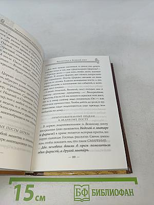 Праздники Православной Церкви