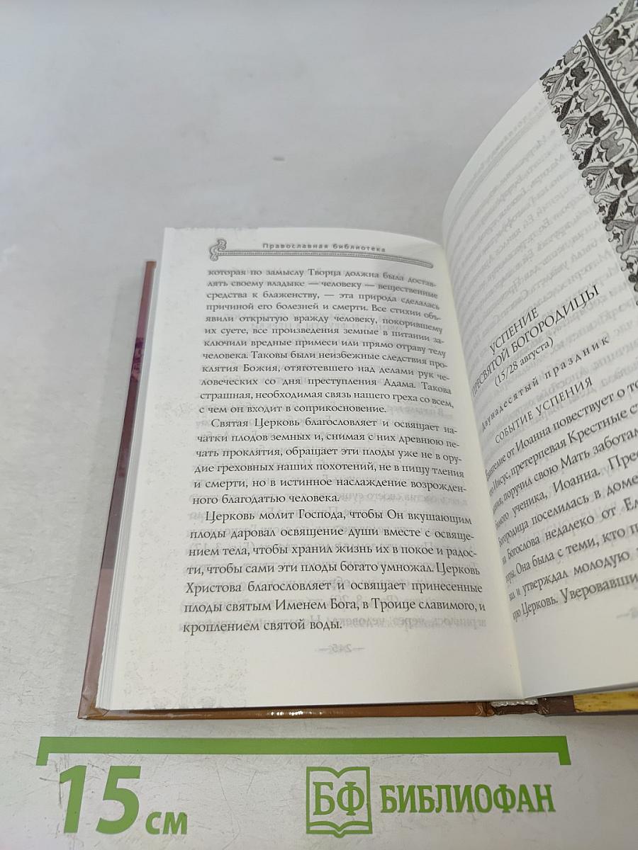 Праздники Православной Церкви