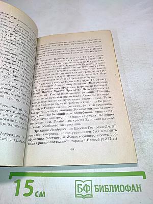 Азы православного богослужения