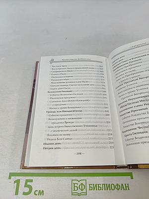 Праздники Православной Церкви