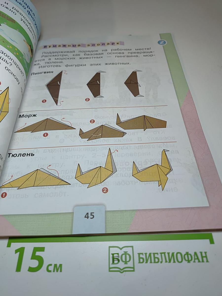 Технология. 1 класс