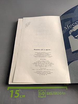 Феномен "Д" и другие