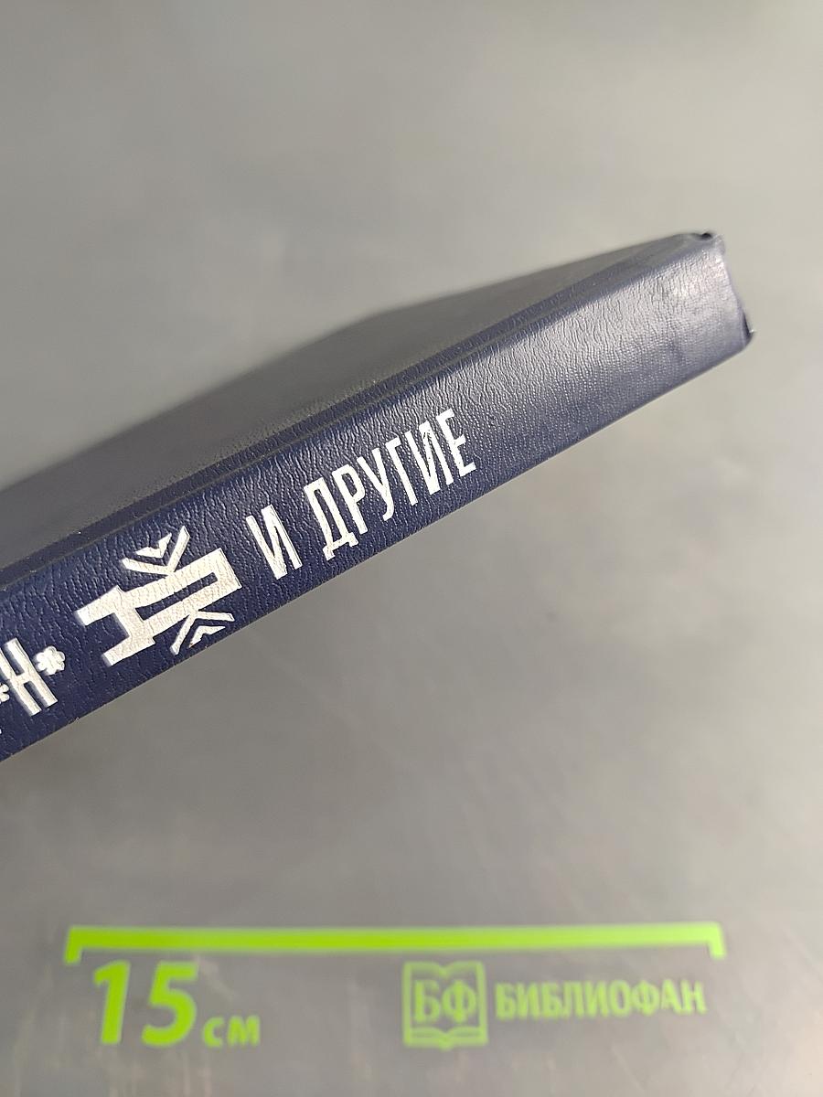 Феномен "Д" и другие