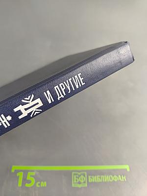 Феномен "Д" и другие