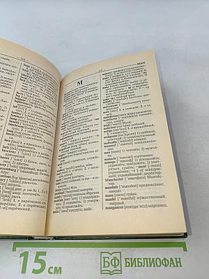 Англо-русский и русско-английский словарь для учащихся. Грамматический справочник