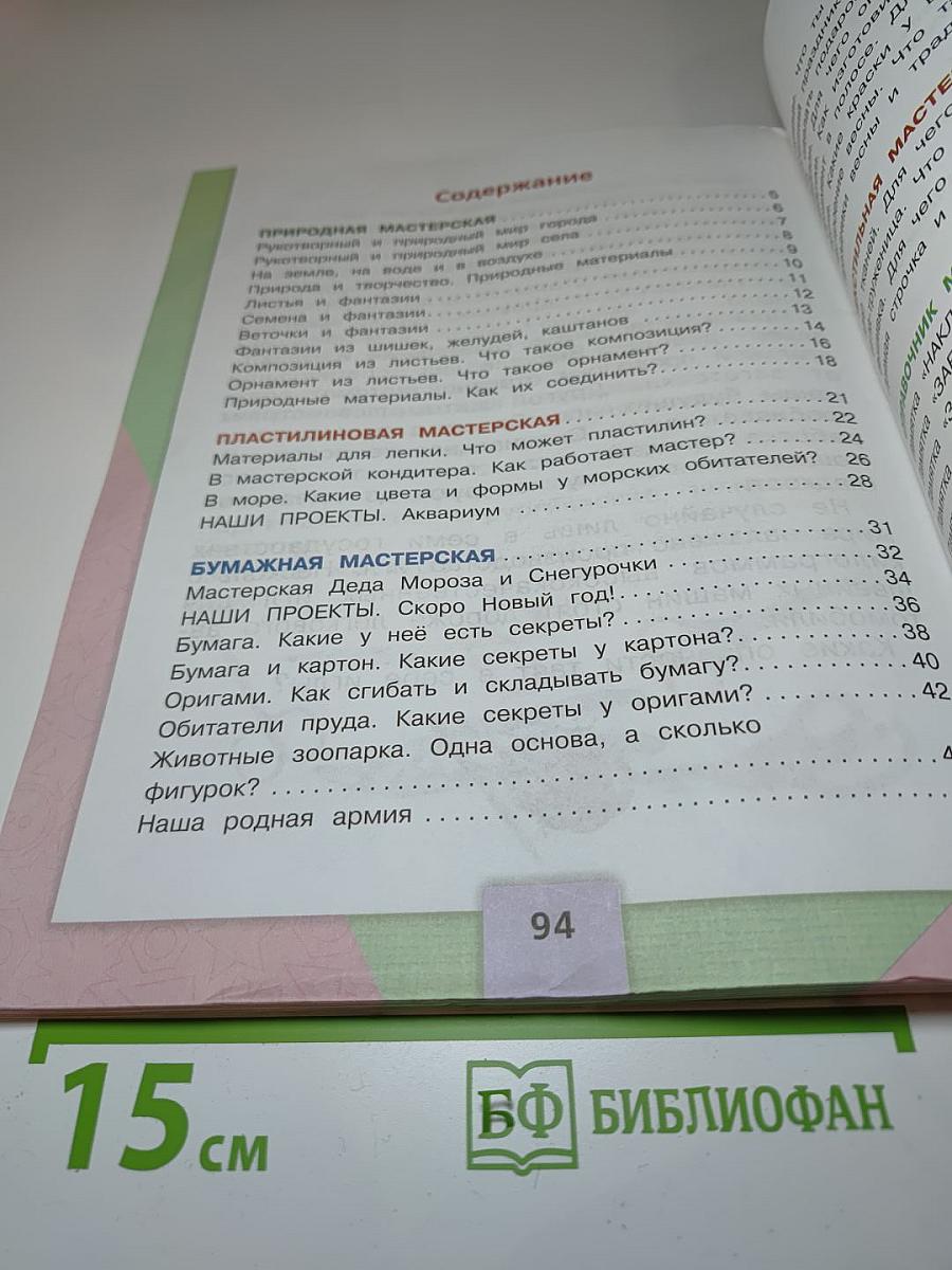 Технология. 1 класс