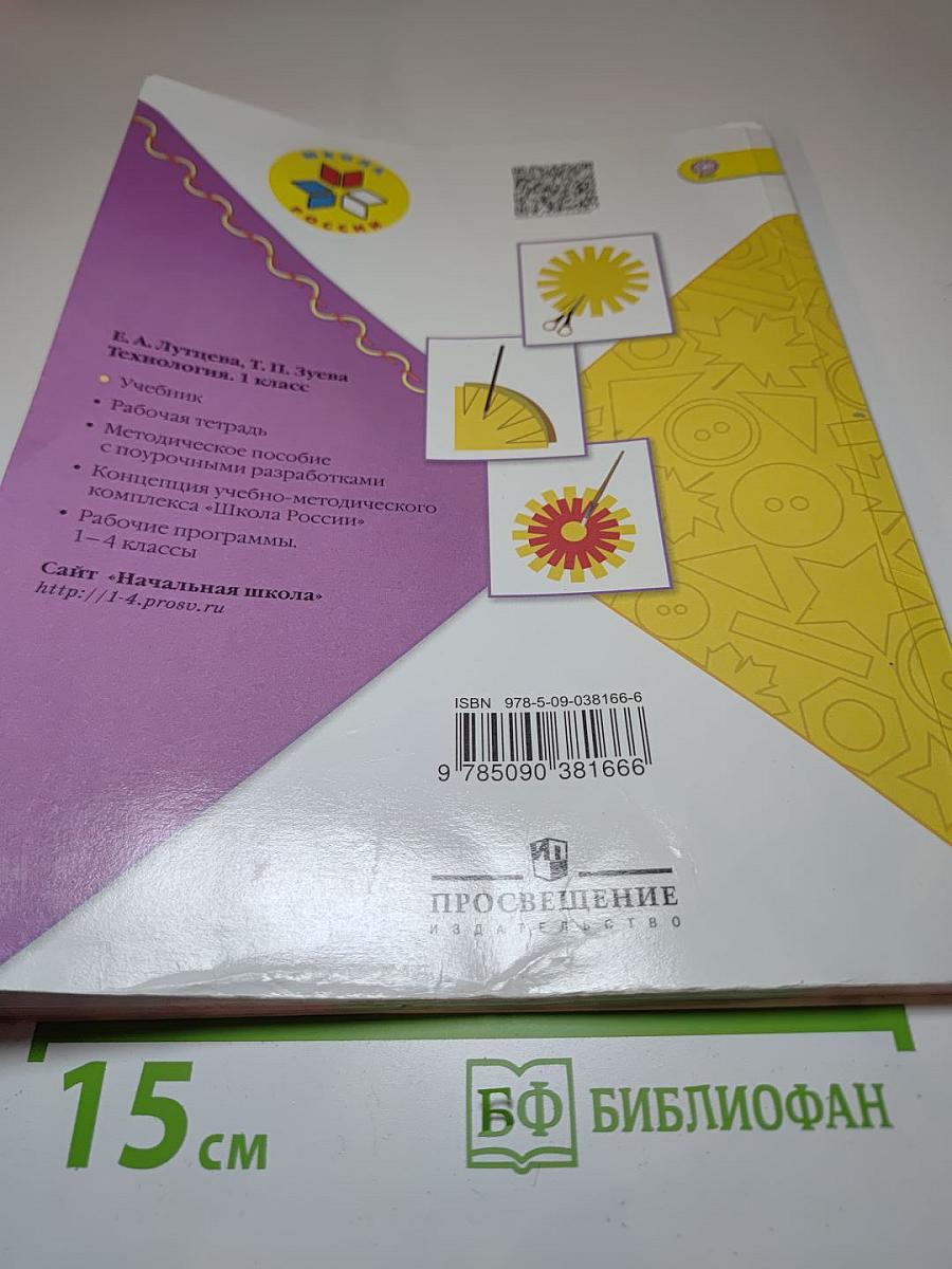 Технология. 1 класс