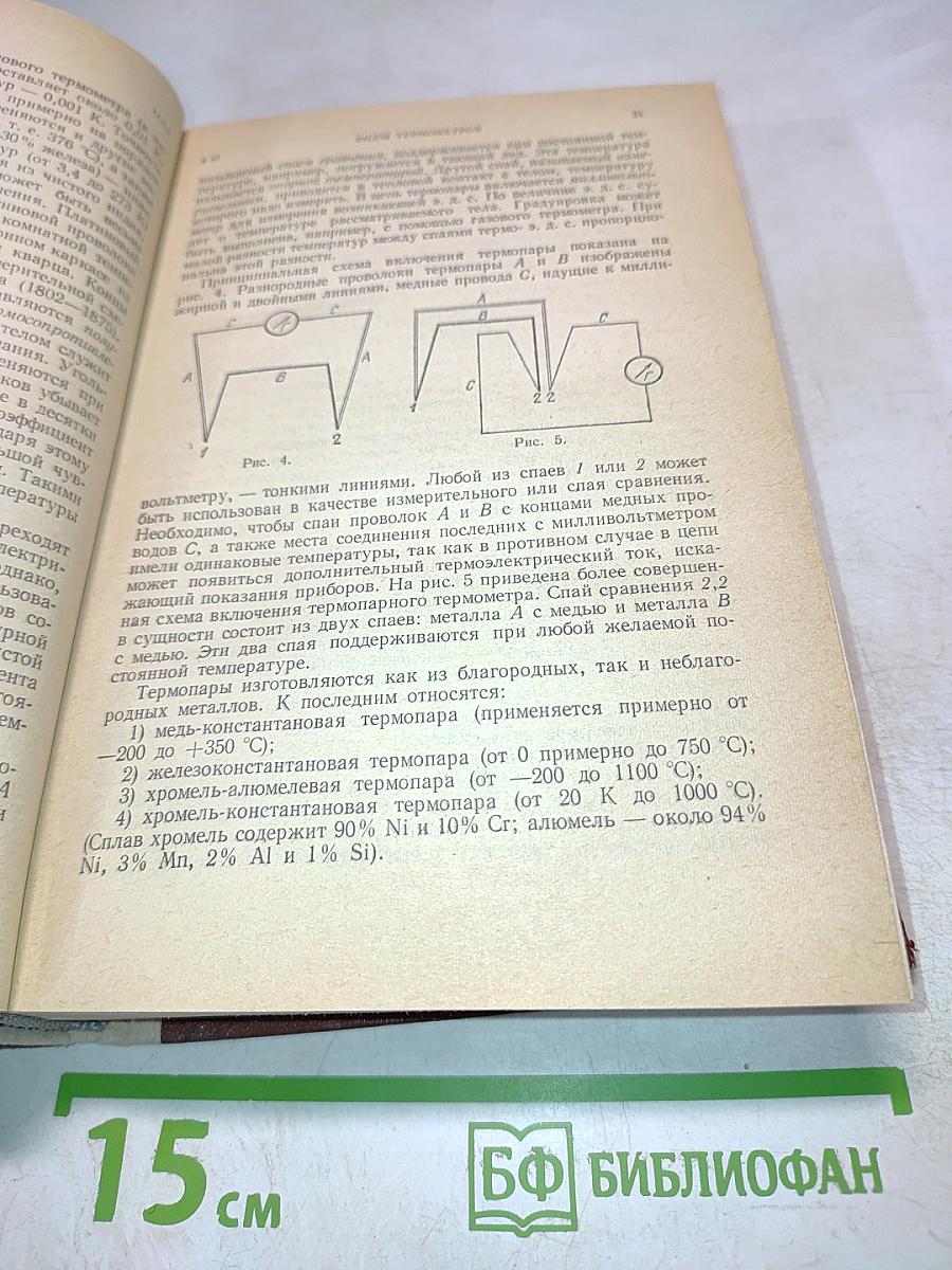 Общий курс физики. Том II. Термодинамика и молекулярная физика