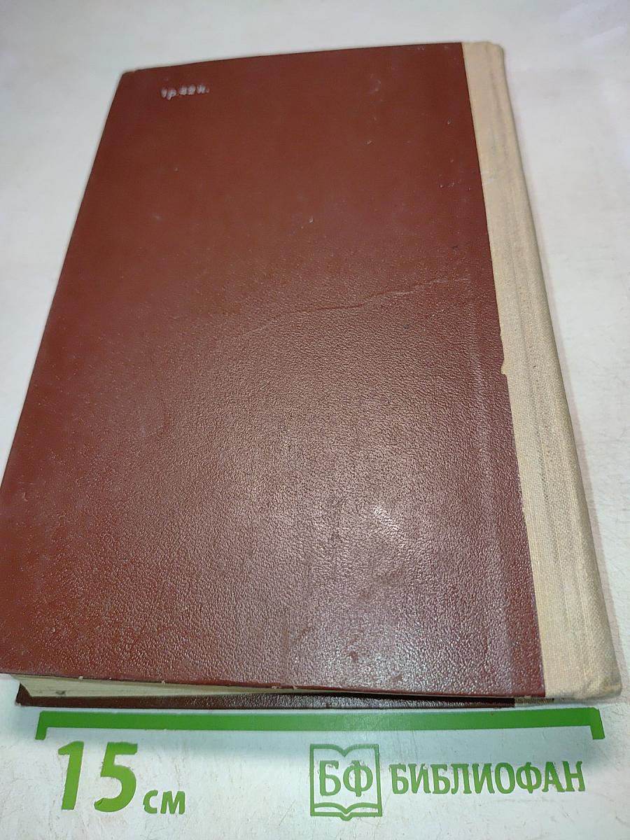 Общий курс физики. Том II. Термодинамика и молекулярная физика