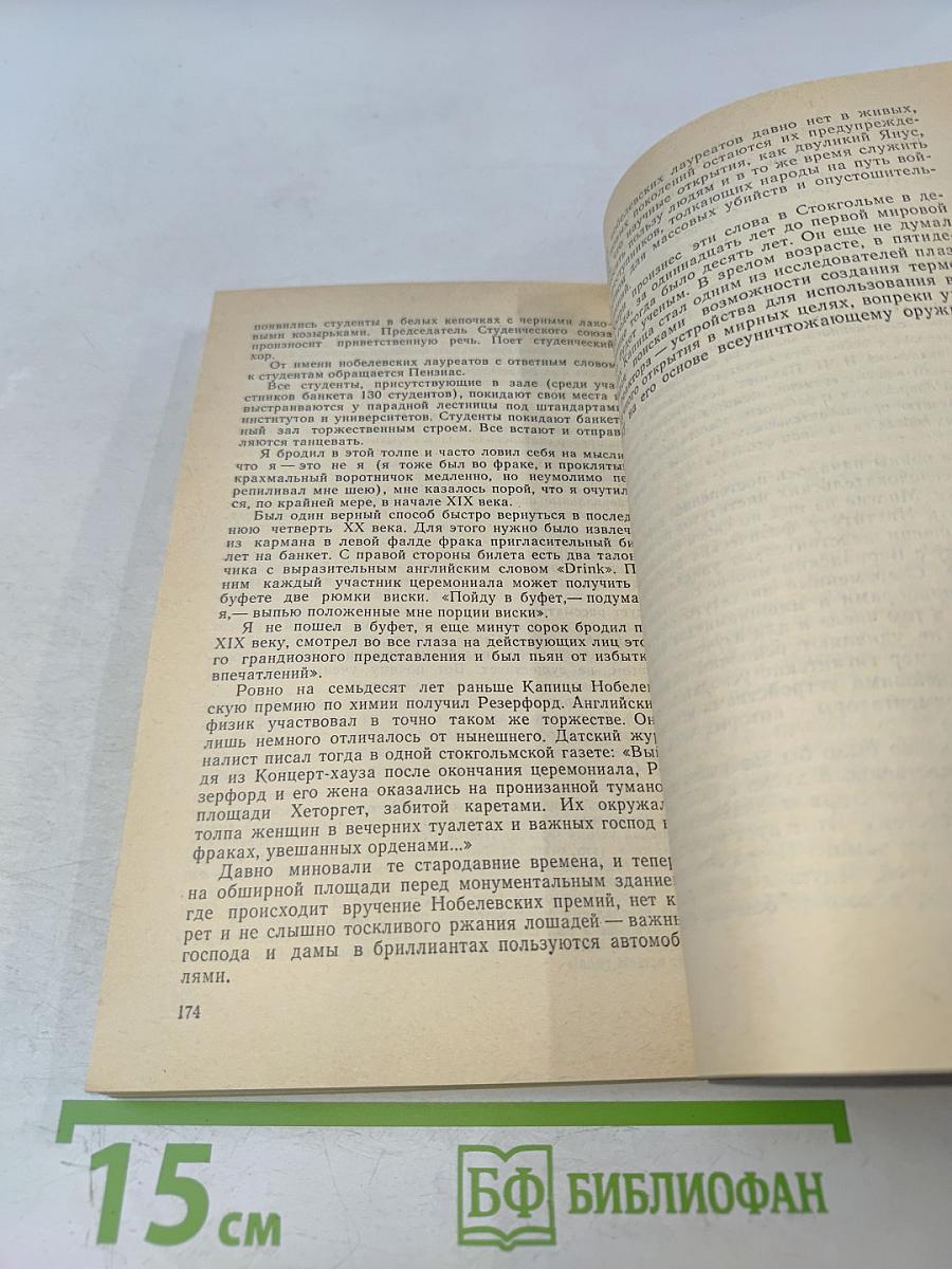 Капица. Жизнь и открытия