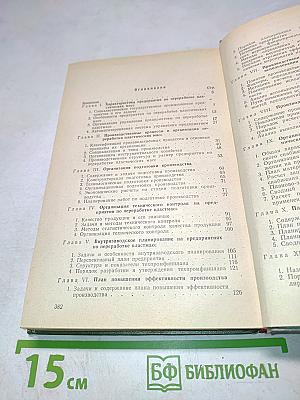 Организация и планирование производства по переработке пластических масс