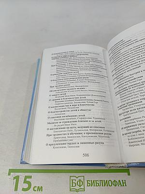 209 икон Пресвятой Богородицы с тропарями и молитвами