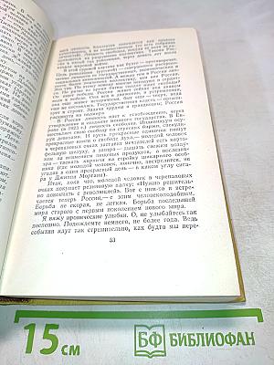 Собрание сочинений. Том десятый