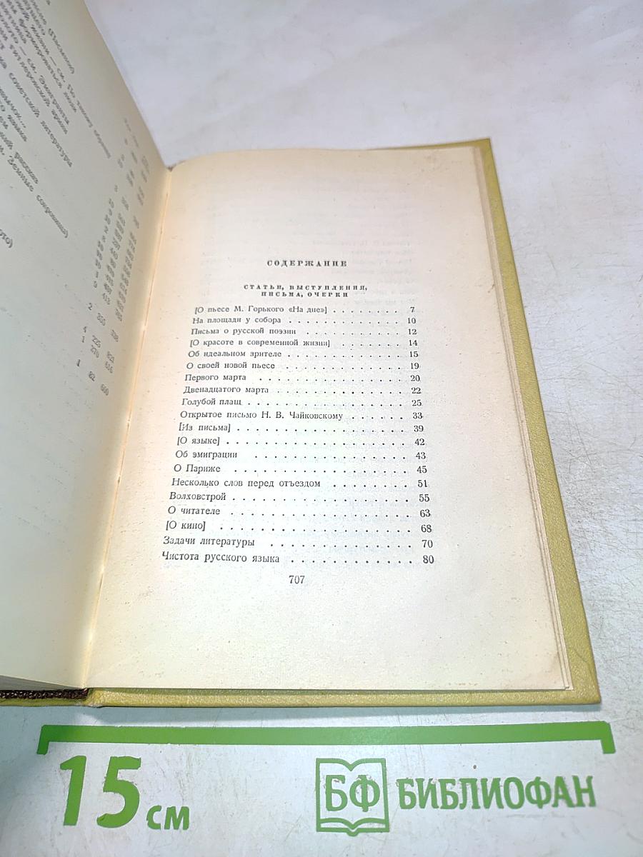 Собрание сочинений. Том десятый