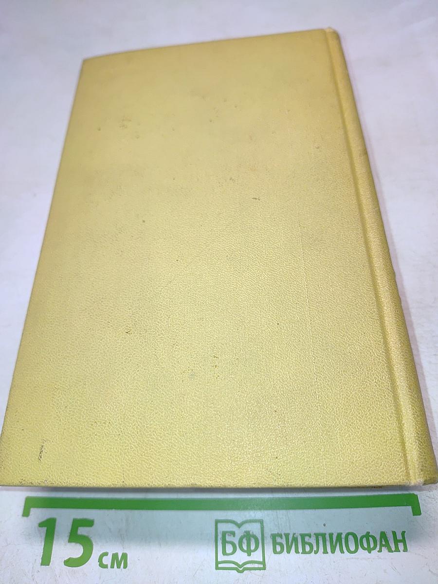 Собрание сочинений. Том десятый