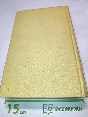 Собрание сочинений. Том десятый