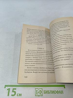 Спеши любить