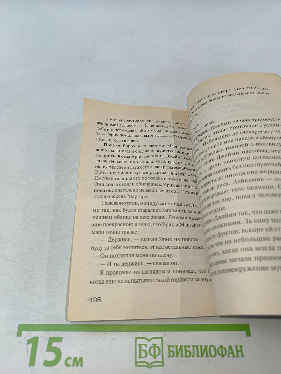 Спеши любить