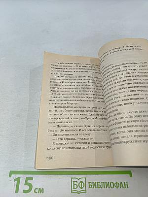 Спеши любить