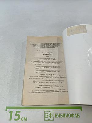 Спеши любить