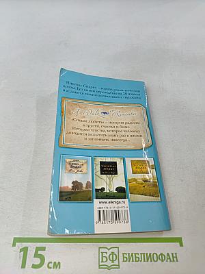 Спеши любить