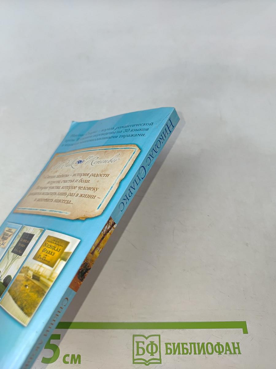 Спеши любить