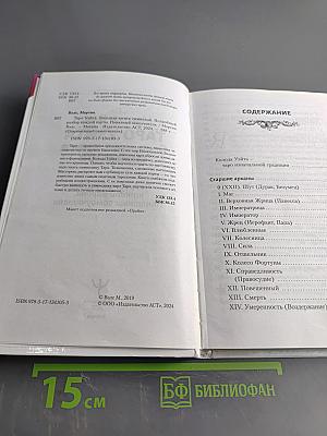 Таро Уэйта. Большая книга символов