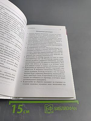 Таро Уэйта. Большая книга символов